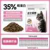 Alimento Completo para Gatos de Carne Fresca al por Mayor, Adecuado para Todas las Etapas, Fórmula Suave, Fácil de Absorber, Ideal para Hogares con Múltiples Gatos, Preferencia por Compra en Volumen, 20 kg