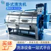 Lavadora de Agua Horizontal Comercial Baireisi 50kg 100kg Lavadora de Tela para Sábanas Máquina de Teñido de Tela