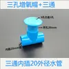 Tapa Oxigenadora con Cabeza Redonda Conector Hexagonal para Tanques de Construcción, Piscina de Mariscos con Cabeza de Arena, Acuario, Estanque de Peces, Codo para Manguera, PVC de Tres Vías