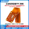 Equipo de Pruebas No Destructivas Cable Flexible FPC de 78 Pines de Grado Industrial de Alta Flexibilidad Resistente al Envejecimiento