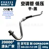 Tubo de Ar Condicionado de Baixa Pressão 1S7H19A705Ad (Vapor Seco) Adequado para Ford Mondeo 2.5L 1S7H19A705Ce