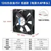 Ventilador de Caja de Fuente de Alimentación para Computadora de Flujo Axial con Doble Rodamiento de 12cm 12025 5/12/24V