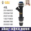 Para Chevrolet inyector de combustible inyector de combustible recogida 4 orificios 25166922 96396780
