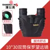 Telescopio 10-30x25zoom Paul binocular portátil HD alta potencia baja luz telescopio fuente de fábrica al por mayor