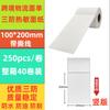 Marca de envio transfronteiriço papel único 100*200 papel de impressão térmica à prova de três Russian speed logistics etiqueta de papel em estoque