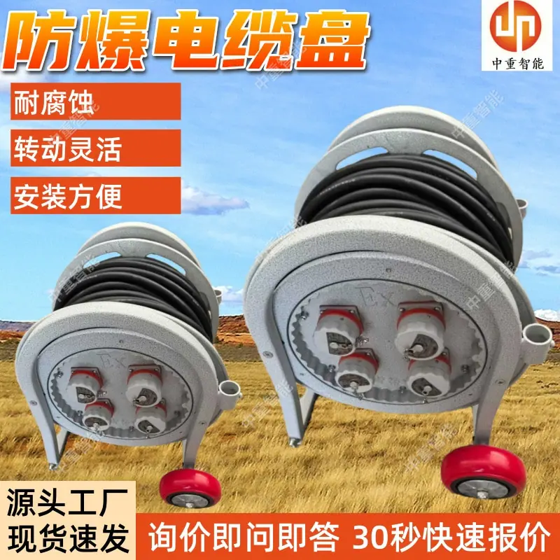 防爆电缆盘.jpg