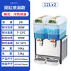 Máquina de Jugos Comercial de 12L de Cilindro Único/Doble y Refrigeración Única, Máquina de Bebidas de Tres Cilindros y Doble Temperatura, Máquina de Bebidas de Mezcla/Aspersión Venta al por Mayor Exportación