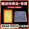 Filtro de Ar, Filtro de Cabine, Filtro de Óleo Marca Wei Macchiato, 1.5 Especial Marca Wei Atacado de Três Filtros