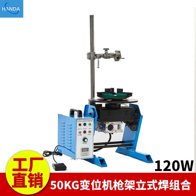 50KG变位机枪架立式焊组合2