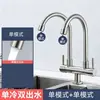 Grifo de Cocina de Acero Inoxidable Fregadero Balcón Lavadero Fregadero Giratorio Universal Una Entrada Dos Salidas Control Dual Pico Antisalpicaduras Frío Único