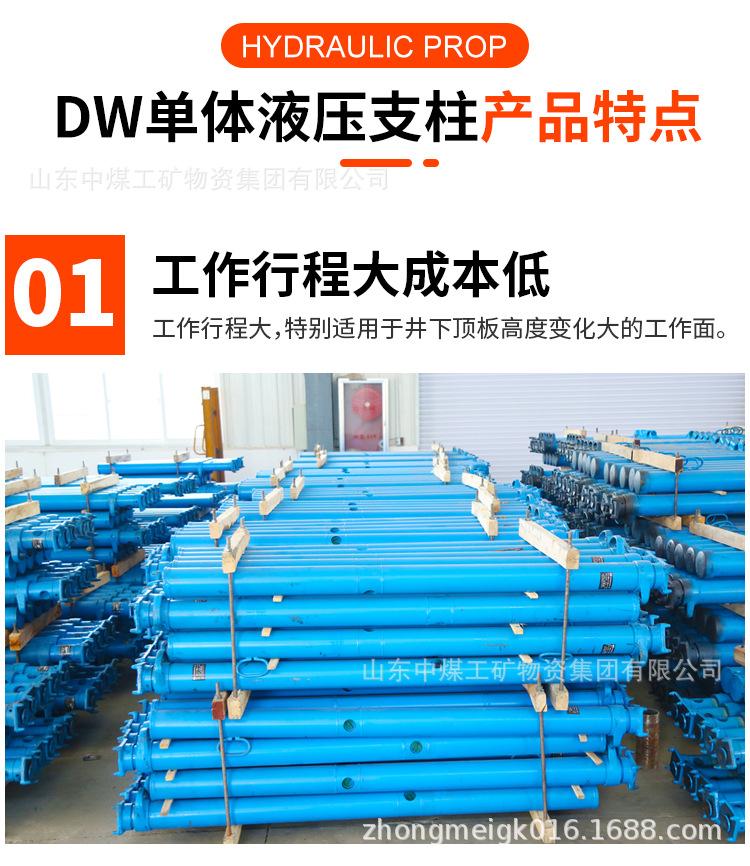 DW单体液压支柱-详情页_05