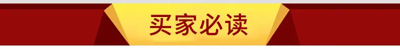 买家必读