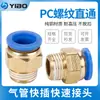 Conector Rápido de Tráquea Enchufe Rápido Todo Cobre Rosca Externa Pc6-01/12-04/Kzb/Kzd/Kzw175-08-02