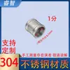Acero Inoxidable 304 Rosca Interna Rosca Directa Fundición Conexión de Tubería 1/2 Pulgada 3/4 Pulgada Conector de Tubería Espesado 316L