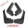 Chery iCAR Tiggo 38X95 Fengyun Ant Arrizo Jetour X70 Shanhai Xingtu Era Exploration Guardabarros