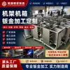 Processamento de chapas metálicas para gabinetes de racks de equipamentos, chassis e gabinetes feitos sob medida, corte a laser, dobra e soldagem, personalização não padrão