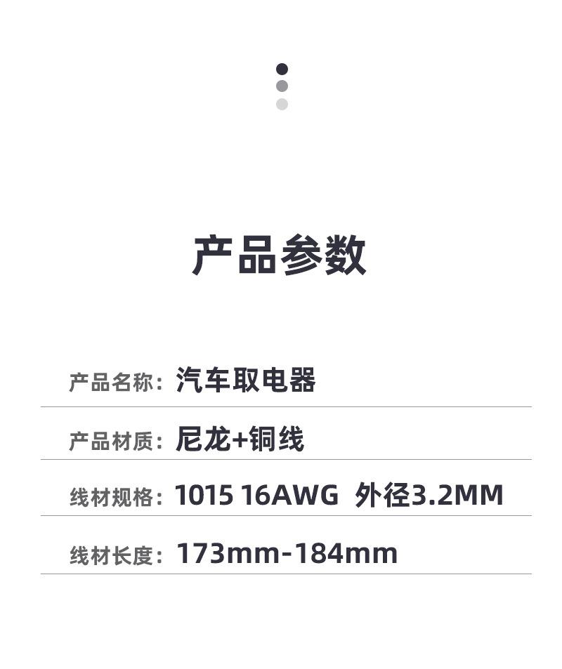取电器详情页1_02