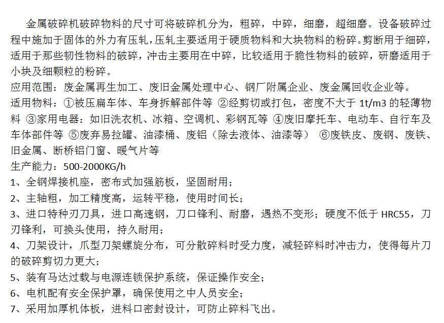 金属破碎机.png