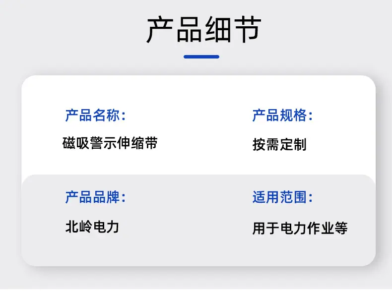 河北北岭电力器材磁吸伸缩警示带_05.jpg