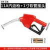 Pistola de Combustible de Bloqueo Automático 11A Pistola de Repostaje Automático Diésel Gasolina Metanol Máquina de Repostaje Zhengxing Hengshan Pistola de Combustible de 1 pulgada para Uso Doméstico