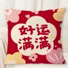 Cross-Border New Festive Chinese Style Good Luck and Fortune Sofa Cushion Bedroom Sofa Cushion