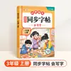 Doubanjiang 2026 Nueva Edición Cuaderno de Práctica de Caligrafía Sincronizada para Escuela Primaria Grados 1-6, Caracteres de Primera y Segunda Categoría para Copiar