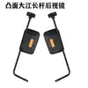 Espelho Retrovisor para Triciclo Elétrico Espelho Refletivo Estendido Espelho Retrovisor Estendido de Haste Longa Dajiang Acessórios para Triciclo Elétrico