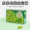 Caixas de Papelão Ondulado Personalizadas com Tampas, Caixas de Presente para Frutas, Caixas de Embalagem para Uvas, Caixas de Lanches de Castanhas e Caixas de Envio