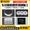 Corte láser de máscaras de fotolitografía, procesamiento de máscaras para chips semiconductores, deposición en fase de vapor, pulverización catódica y procesamiento de máscaras de precisión