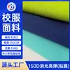 Tejido de punto de alta elasticidad con textura mate de 150 g, retiene el calor y es a prueba de viento, tejido moderno con película impermeable para uniformes de jardín de infantes