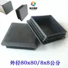 Tapa de tubo cuadrado 8x8 cm 80X80 tapón cuadrado tapón de extremo de tubo cuadrado tapón de tubo de plástico tapón antipolvo tapa base de pie cuadrada tapón de pie tapa de sellado