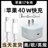 Adecuado para cargador Apple 17, cabezal de carga Pd40W certificado 3C, set de carga Apple Iphone17Pro