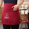 Avental Meio Corpo para Garçom Lojas de Chá de Leite e Café Aventais Masculinos e Femininos Estampa de Logo Fast Food Loja de Hot Pot Avental Curto