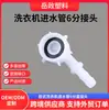 Accesorios Conector de Tubería para Grifo Tubería de Entrada para Lavadora Conector de 6 Puntas Estilo Europeo Universal Conector Directo