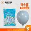 Globos Yehua de 18 pulgadas, 9.5g, metálicos mate, color macarrón, nacarados, retro, crepúsculo, en stock para bodas y fiestas de cumpleaños