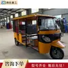 Autobús Turístico de Pasajeros, vehículo de tres ruedas
