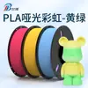Filamento para Impressão 3D Pla Fosco Arco-Íris Amarelo Verde Filamento para Impressora 3D 1kg Pla Fosco