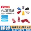 Accesorios para teléfonos móviles, cerradura con gancho, cerradura antirrobo, hebilla, ranura para tienda, tablero, cerradura roja pequeña, gancho para estante de supermercado, hebilla antirrobo