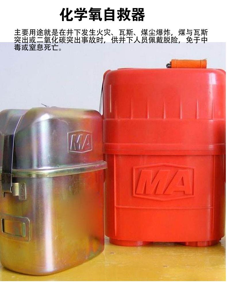 自救器2.jpg