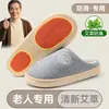 Pantuflas de algodón antideslizantes para mujeres mayores con artemisa, nuevas pantuflas de interior para el hogar de otoño e invierno 2026 con forro de felpa para abrigar