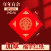 Wannianhong Carácter Blanco Fu Cuadrado Espesor Grueso Patrón Pintado en Oro Papel Fu Pegatina Fu para Puerta Festival de Primavera Múltiples Especificaciones En Stock Distribución