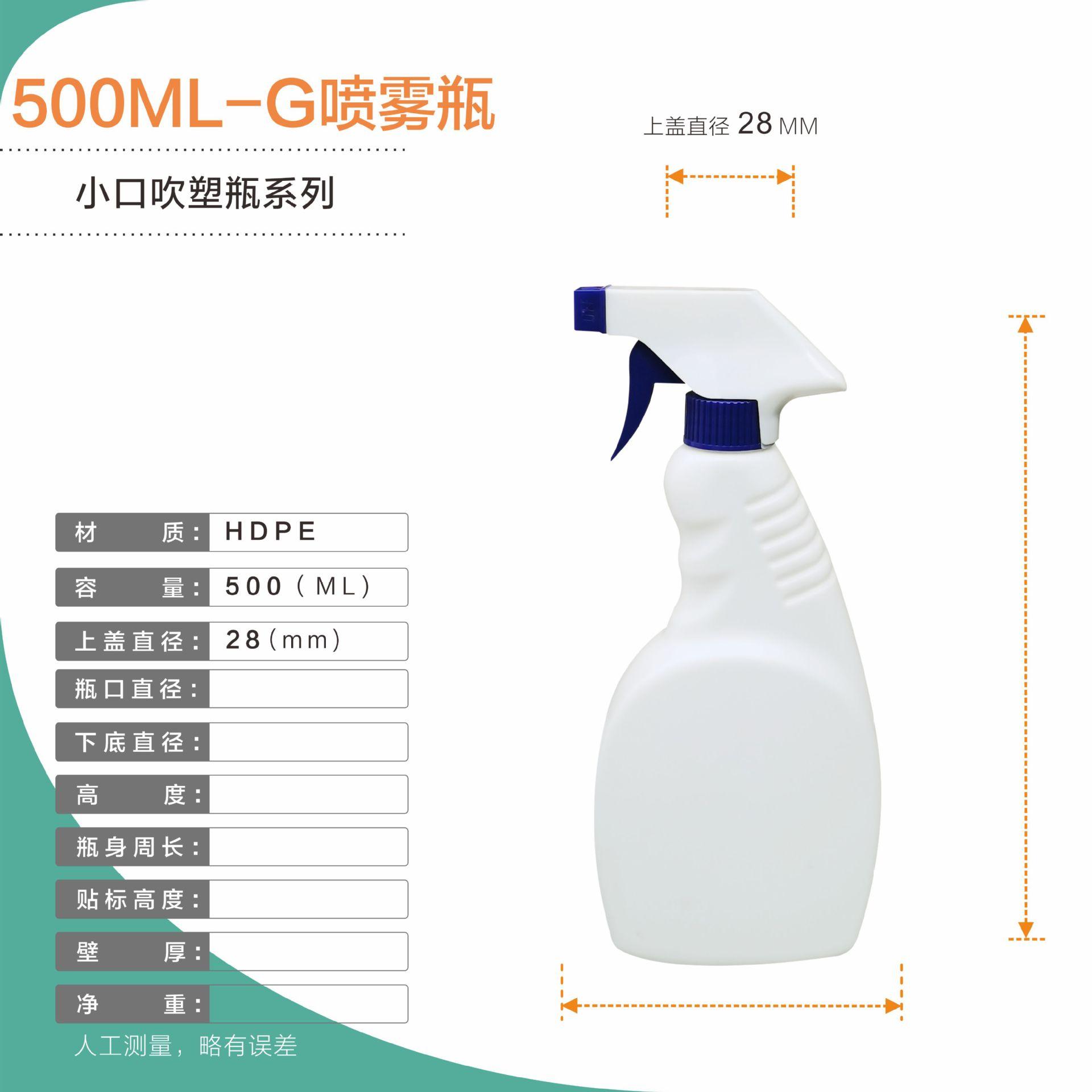 小口吹塑瓶系列  500ML-G喷雾瓶