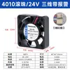 Ventilador de Refrigeración Silencioso 4010 5V 12V 24V 4cm 40mm Puente Norte y Sur Alimentación por USB Cuatro Cables
