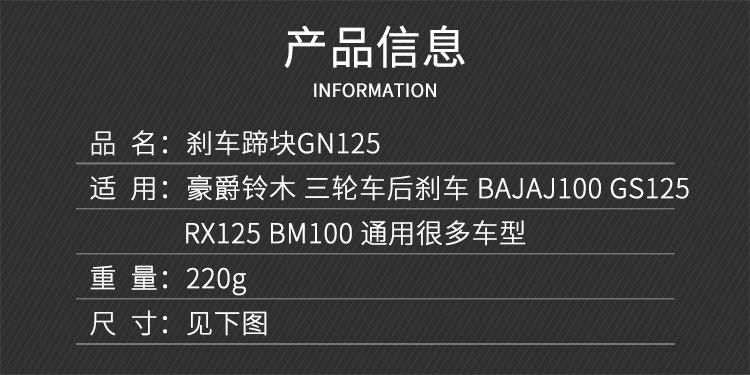 刹车蹄块GN125_01.jpg