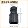 Colección completa de accesorios conectores para aspiradoras industriales, universalmente compatibles con conectores de manguera y conectores de cuerpo Dongyi, Yangzi, Tengba