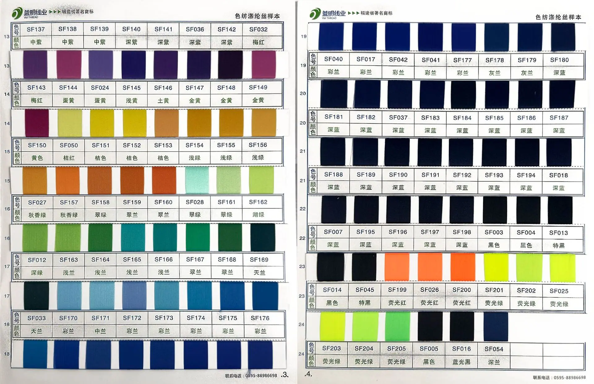 色纺涤纶色卡 (1).png