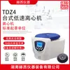 TDZ4 Centrifugadora de Mesa de Laboratorio a Temperatura Ambiente Centrifugadora de Escritorio Médico de Baja Velocidad Fabricantes de Centrifugadoras de Baja Velocidad