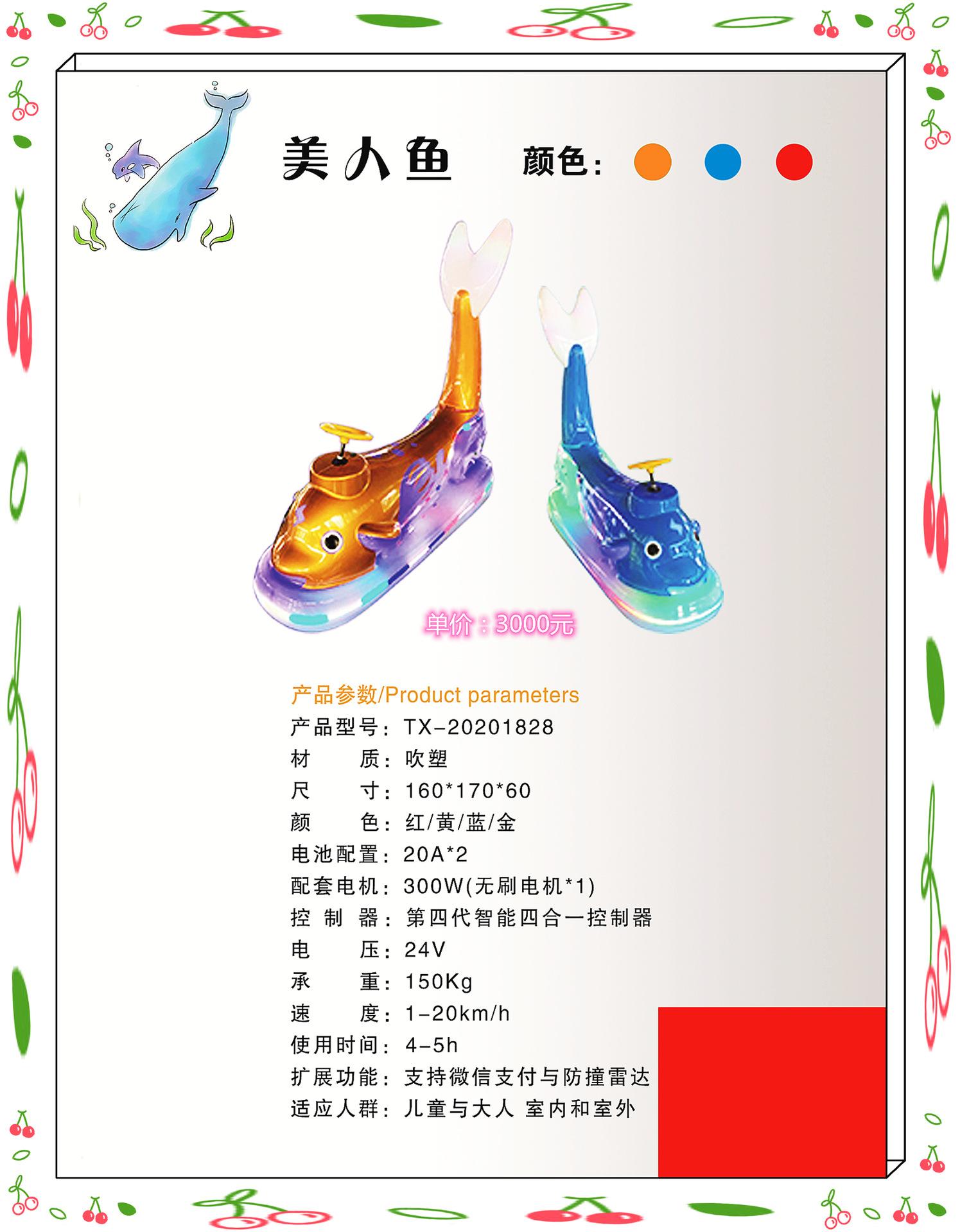 美人鱼