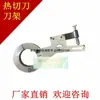 Máquina de corte longitudinal lâmina de corte a quente tira de tecido cabeça de lâmina de aço de tungstênio Faca de corte de tecido de alta potência Lâmina de corte a quente Cabeça de lâmina de aço de tungstênio