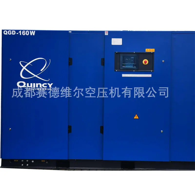 QGD-160W美国昆西喷油螺杆空压机